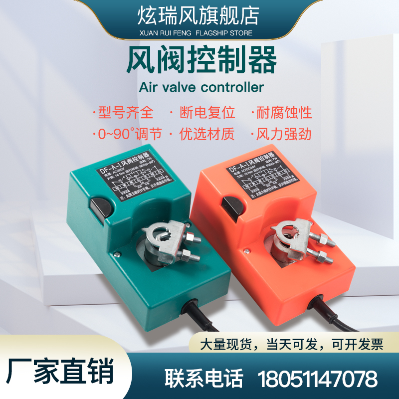 风阀执行器模拟量开关量