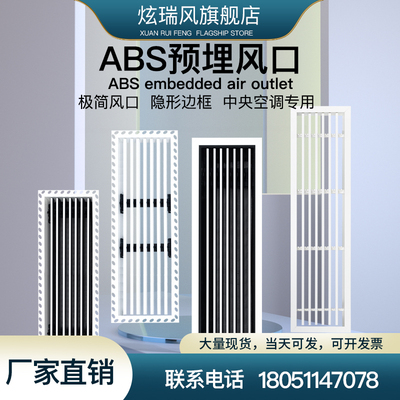 石膏板预埋风口隐形无边框风口