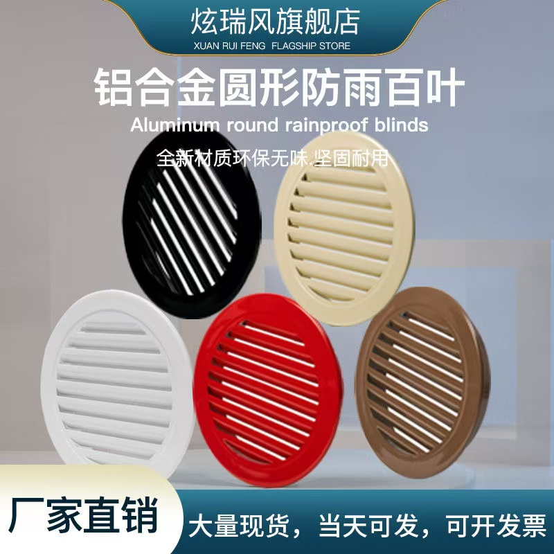 圆形防雨百叶窗格栅通风换气口