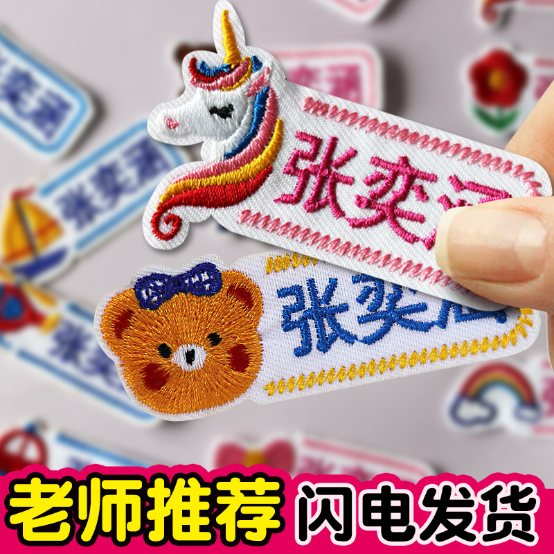 幼儿园宝宝姓名贴儿童衣服可缝可水洗标签名字衣服名字贴刺绣定制