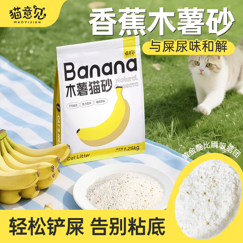 猫意见木薯豆腐沙猫砂