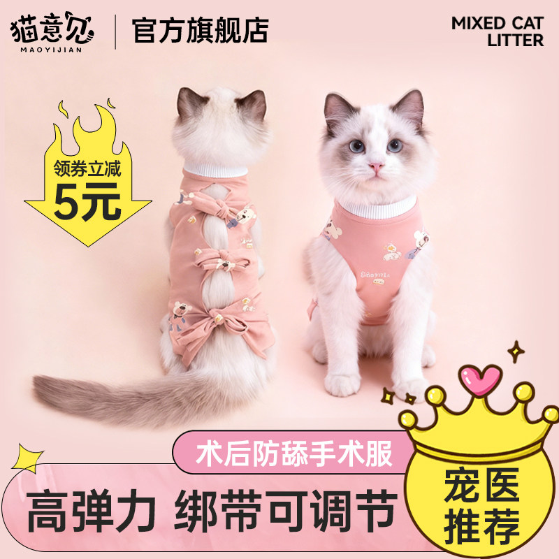 猫咪绝育服母猫手术服衣服透气戒奶服断奶服公猫防舔术后宠物猫猫