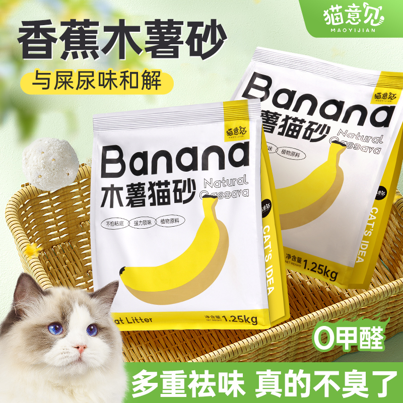 香蕉味木薯猫砂豆腐沙幼猫
