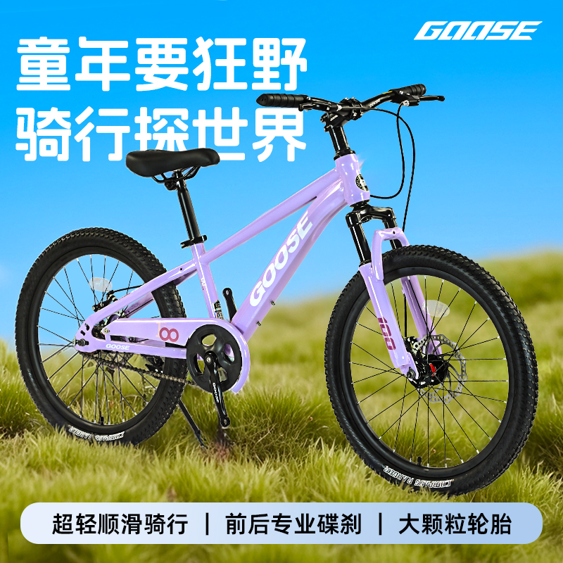 GOOSE魔童100儿童自行车男孩女孩避震双碟刹18/20/22寸3-8岁单车