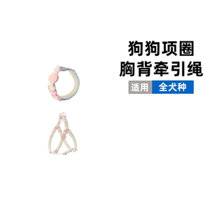 派思维狗狗牵引绳下午茶幻彩撞色胸背中小型犬项圈遛狗绳宠物外出