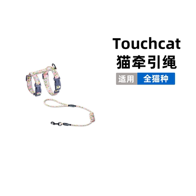 Touchcat它它猫咪牵引绳遛猫绳胸背心式防挣脱工字幼猫链子溜猫绳