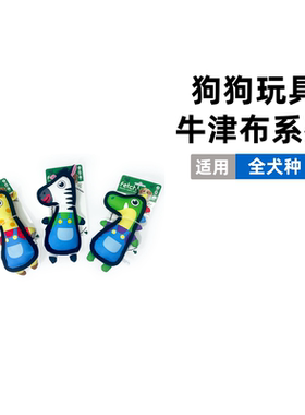 fetch飞奇狗狗玩具草原牛津布加厚包边叫叫发声磨牙耐咬自嗨解闷