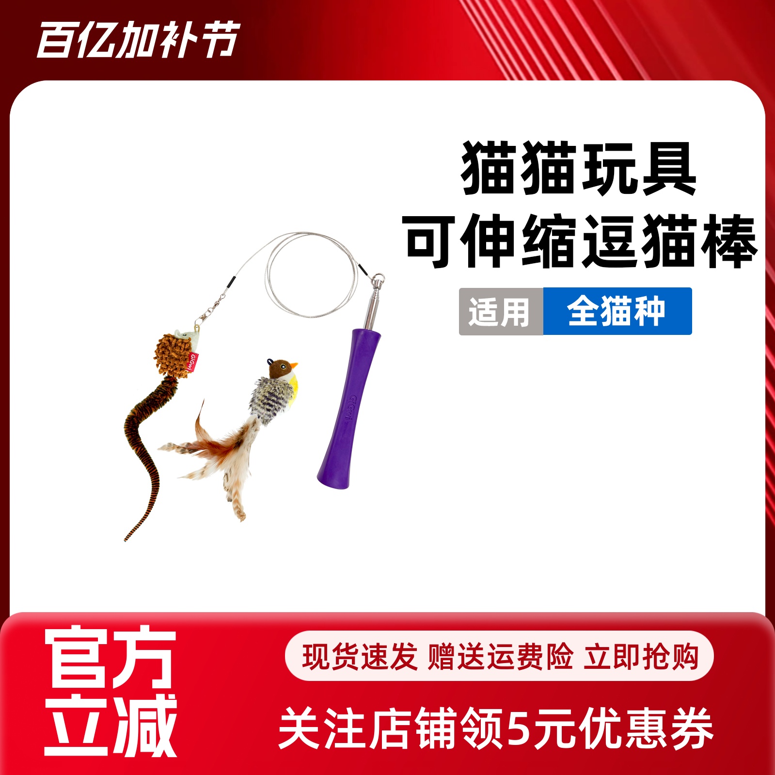 GiGwi贵为猫咪玩具逗猫棒耐咬羽毛宠物自嗨解闷神器可伸缩替换头