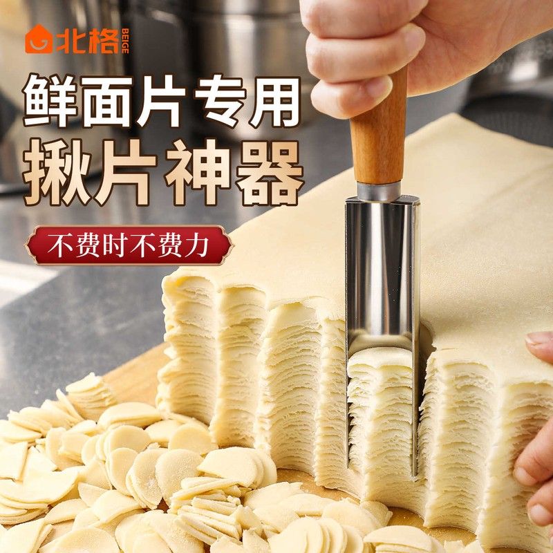 北格面馆专用揪片刀揪片专用高效揪片神器山西特色面食工具揪面片
