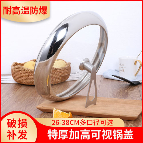 加厚不锈钢炒锅锅盖加高钢化玻璃盖可立炒锅盖子30CM32cm34cm家用