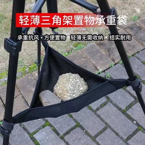三脚架网兜置物底袋单反镜头配件摄影固定防滑三角网袋抗风承重袋