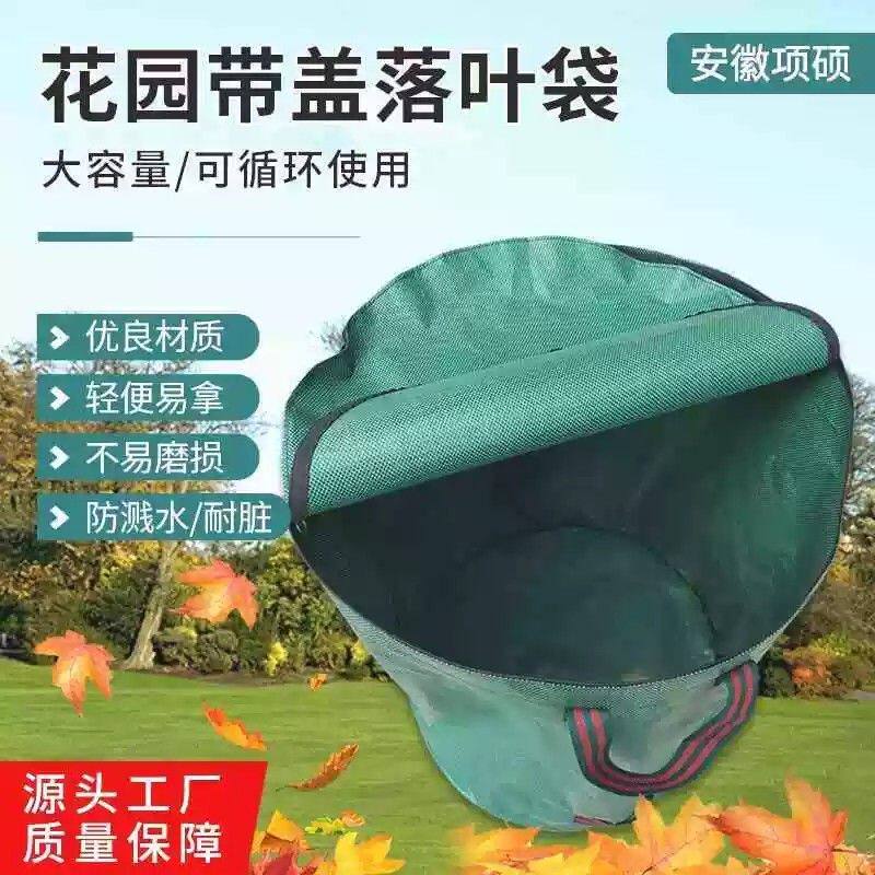 落叶袋防水大容量园林收纳袋庭院户外折叠落叶杂草园艺垃圾收集袋