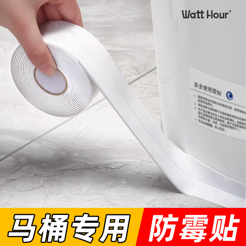 卫生间马桶边缘防水贴纸美缝贴条底座密封胶条2026新款防霉地缝贴