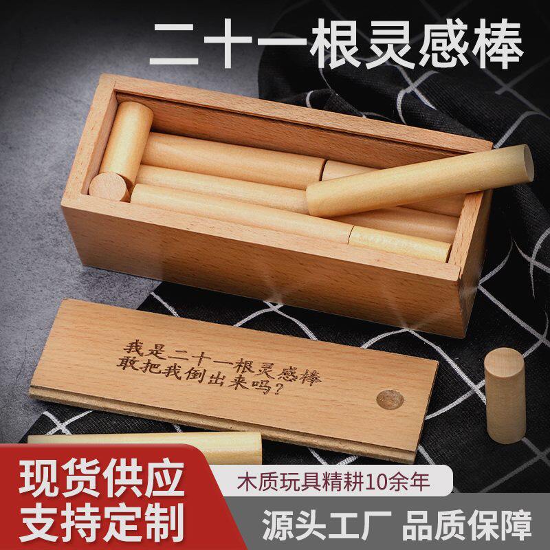 二十一根灵感棒儿童智力解锁玩具游戏小学生逻辑训练21根木棒盒子