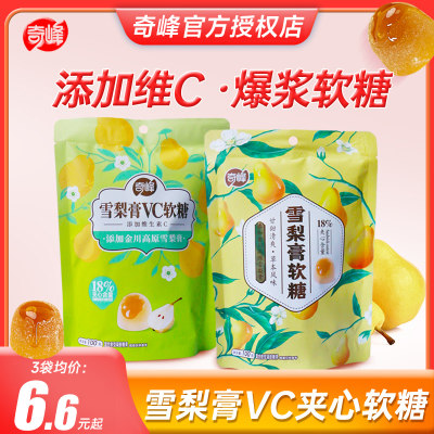 奇峰软糖雪梨膏夹心VC独立包装