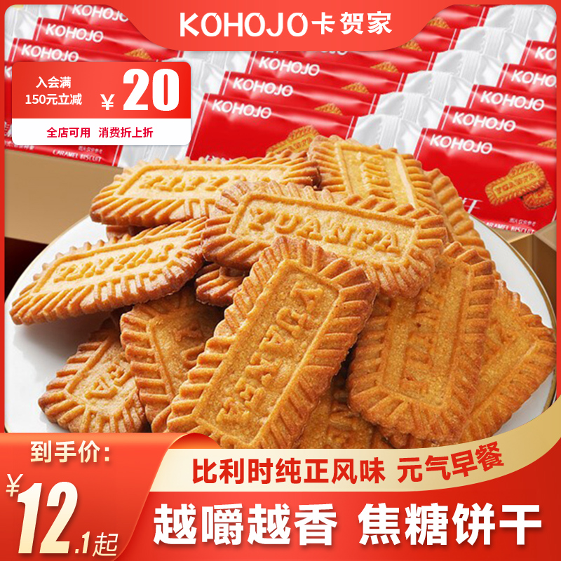 KOHOJO焦糖味饼干低脂饱腹