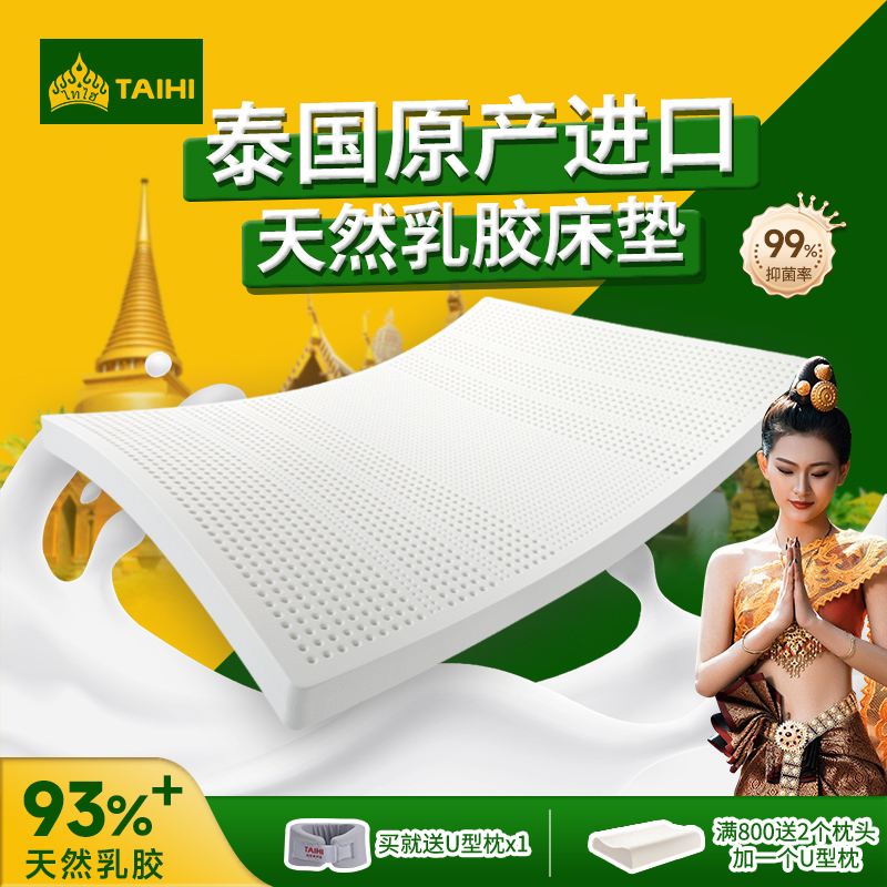 TAIHI泰嗨乳胶床垫泰国进口学生床垫0.9m1.0米1.2m宿舍单人床垫