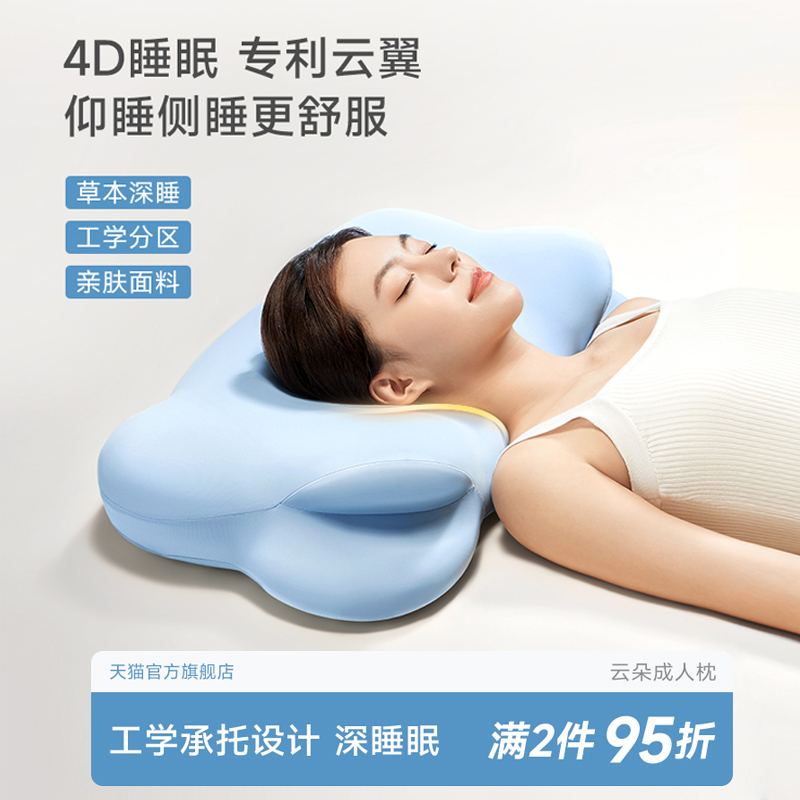 泰嗨草本云朵枕头护颈椎助睡眠枕