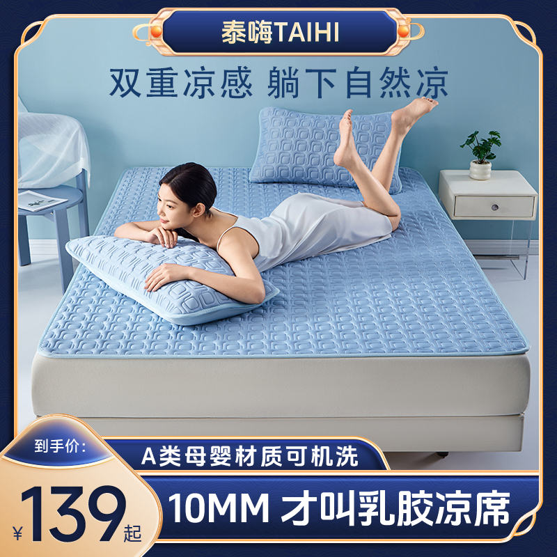 新疆包邮泰嗨2025新款天然冰丝乳胶凉席a类母婴级夏季可机洗床垫