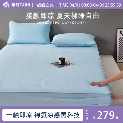 泰嗨2026新款锦氨凉感冰丝三件套