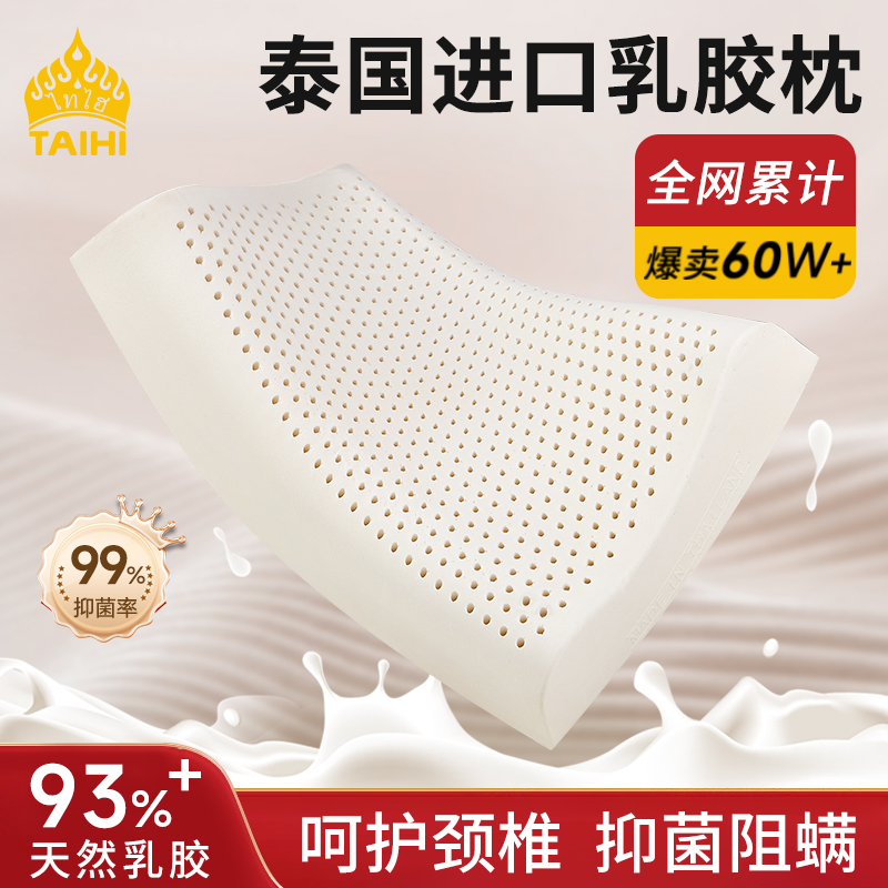 【热卖TOP】天然乳胶枕泰国进口