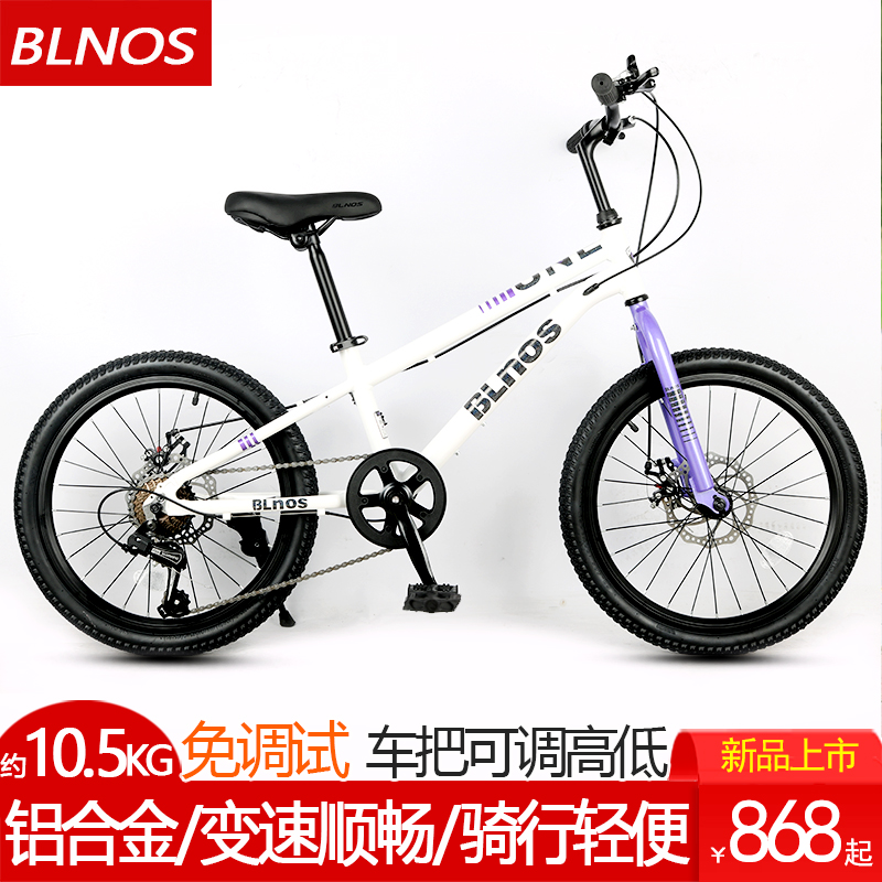 Blnos贝诺斯超轻铝合金儿童变速自行车20寸24寸单速中大童学生车