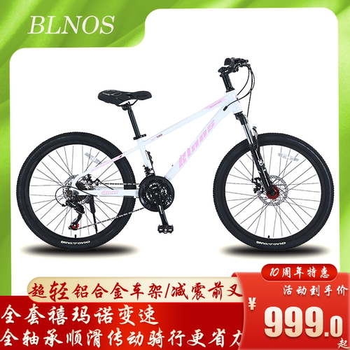 BLNOS铝合金变速山地车