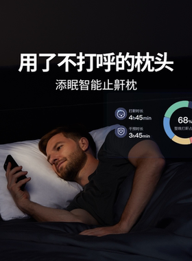 添眠智能止鼾枕Z1P 防打呼噜助眠睡眠监测防打鼾智鼾枕止鼾神器
