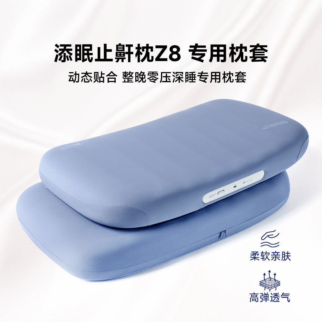添眠AI一体式止鼾枕Z8专用枕套