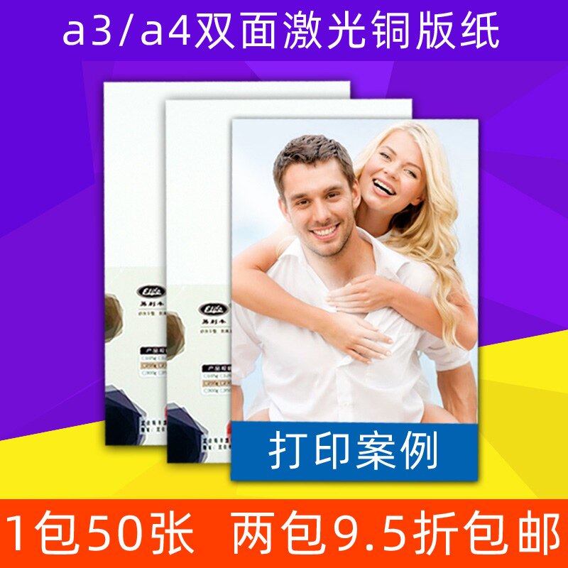 弛淘A4激光铜版纸 128克157g双面高光彩色打印A3彩激照片相纸250