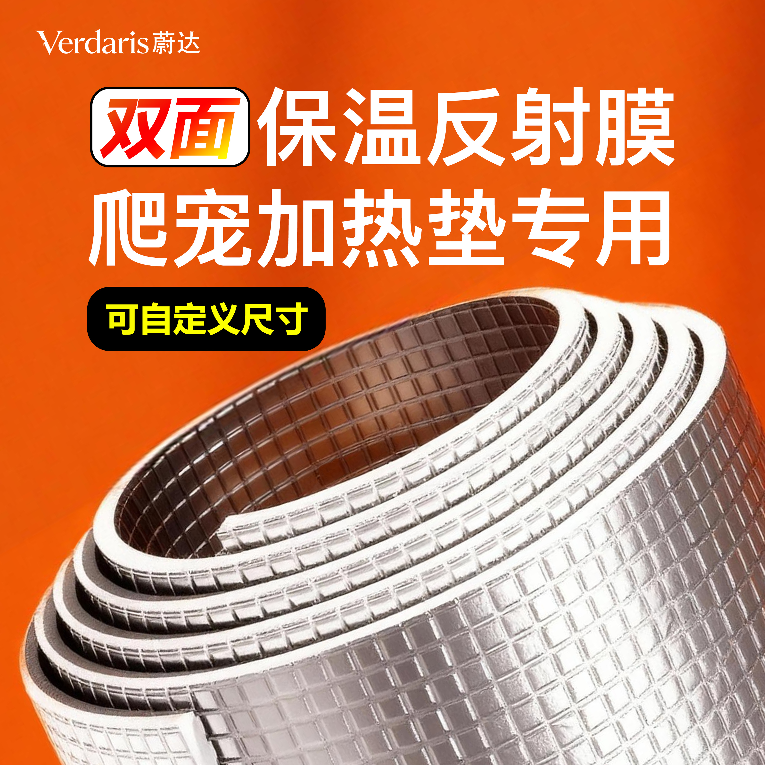 爬宠加热垫抗反射膜保温纯铝地暖加热暖气珍珠棉聚热铝箔防隔热