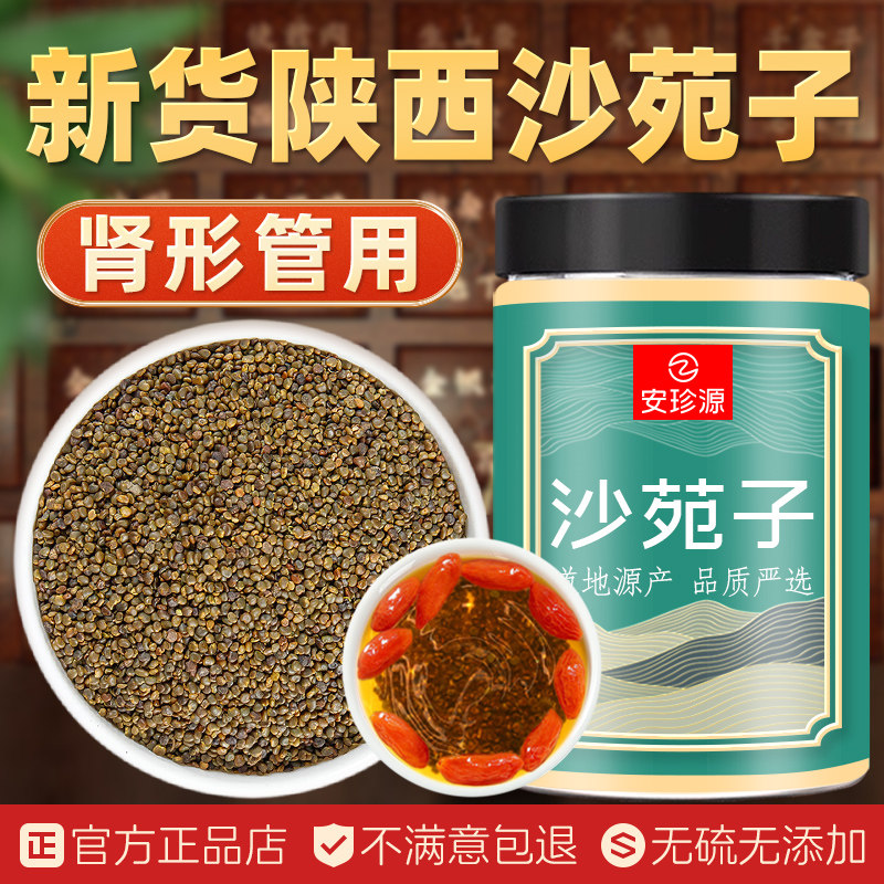 沙苑子正品菟丝子沙宛子组合男士茶中药材官方旗舰店250g/500克