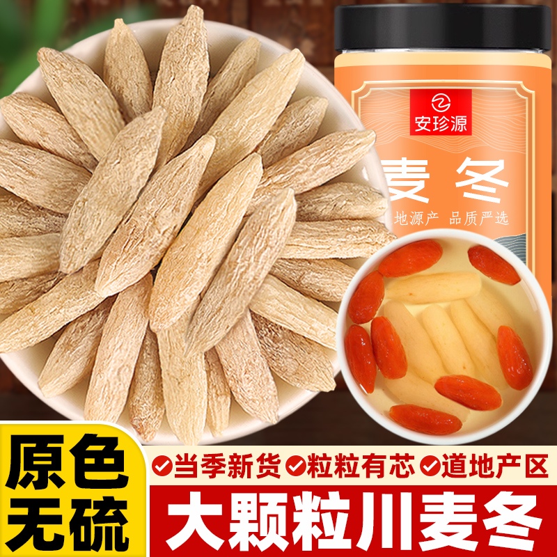四川麦冬大粒正宗原产地无硫新货