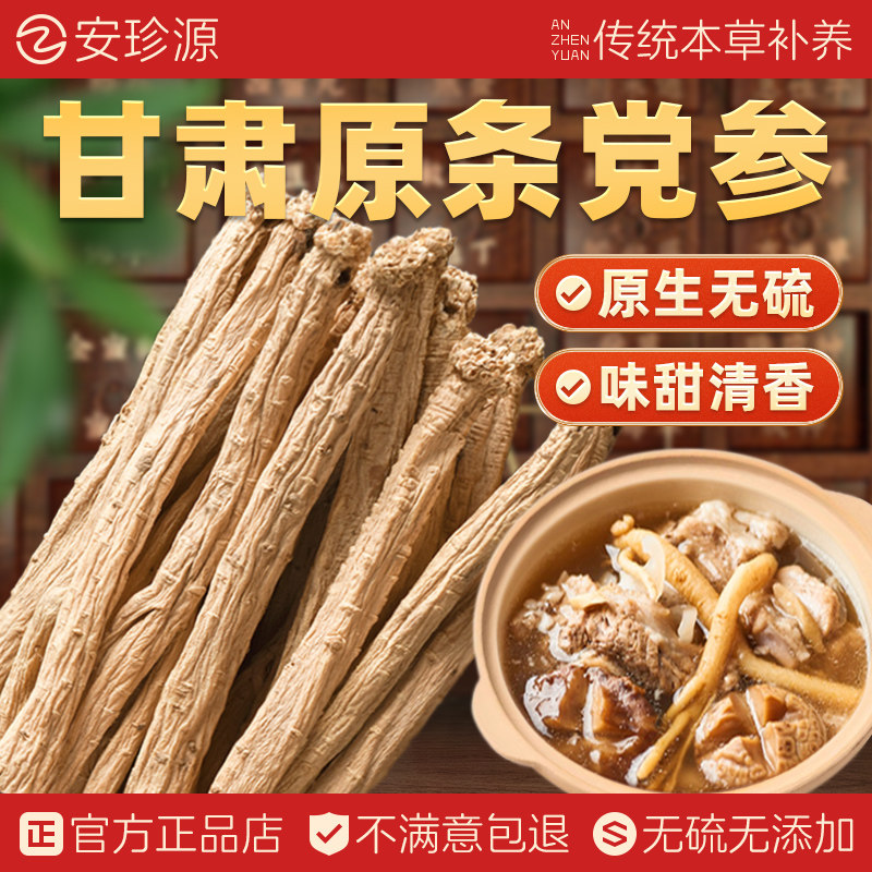甘肃党参正品无硫干货当参整根批发正宗岷县中药材煲汤250g/500克