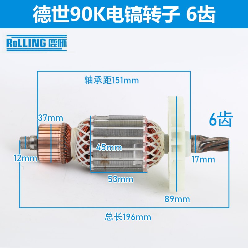 转子6优齿世马殴105LK配件比利。配德电镐德龙G霹雳电镐转子90K