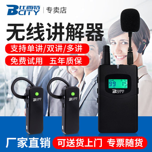 比西特讲解器支持多人同时讲解