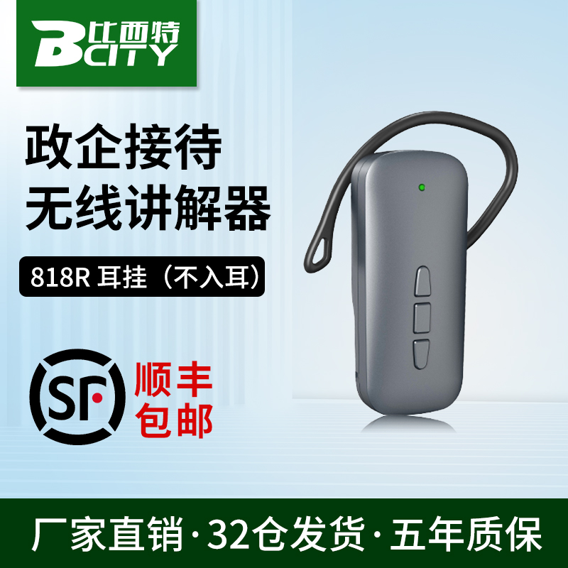 比西特无线讲解器咨询立减包顺丰