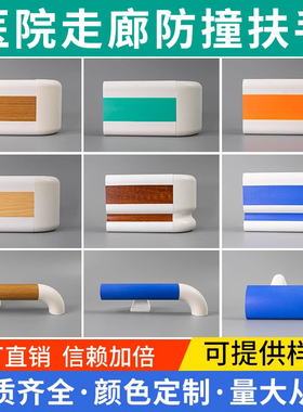 医院走廊扶手病房通道养老院过道PVC140防滑无障碍防撞铝合金扶手