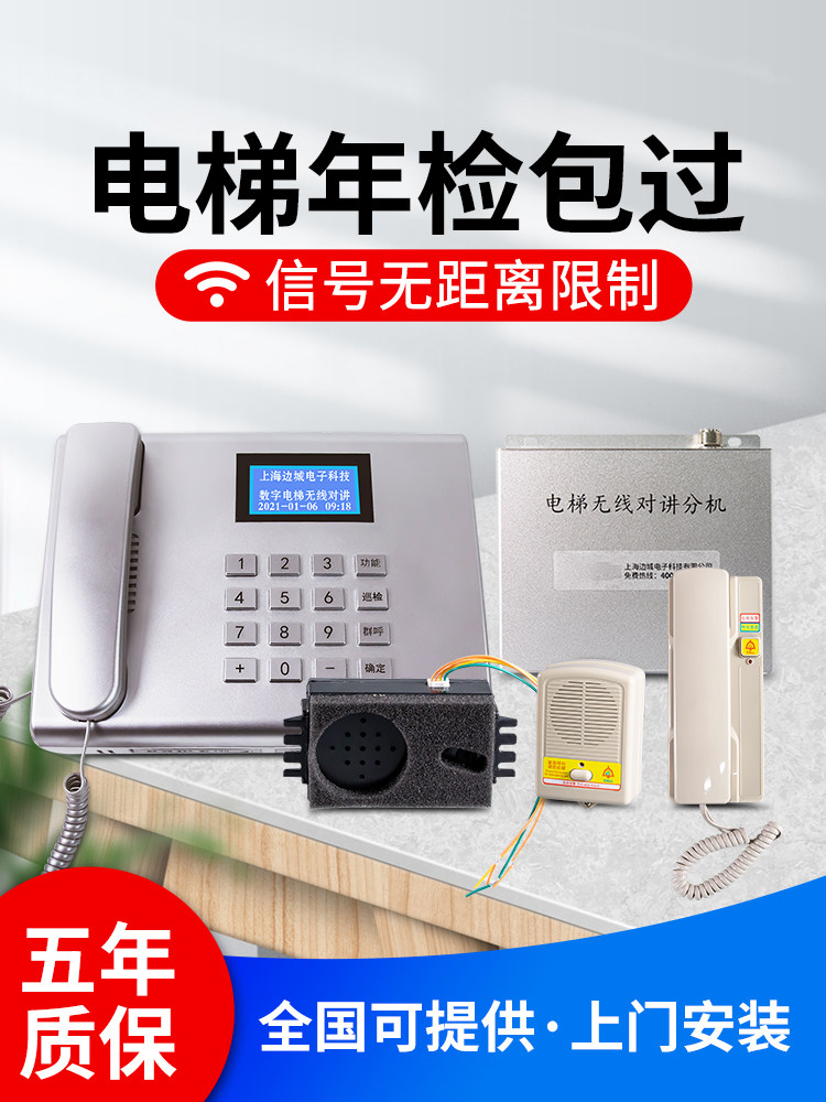Bixit电梯无线对讲系统电梯五路对讲值班教室电话三路五路呼叫