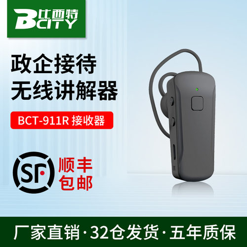 高端接待无线讲解器厂家直销