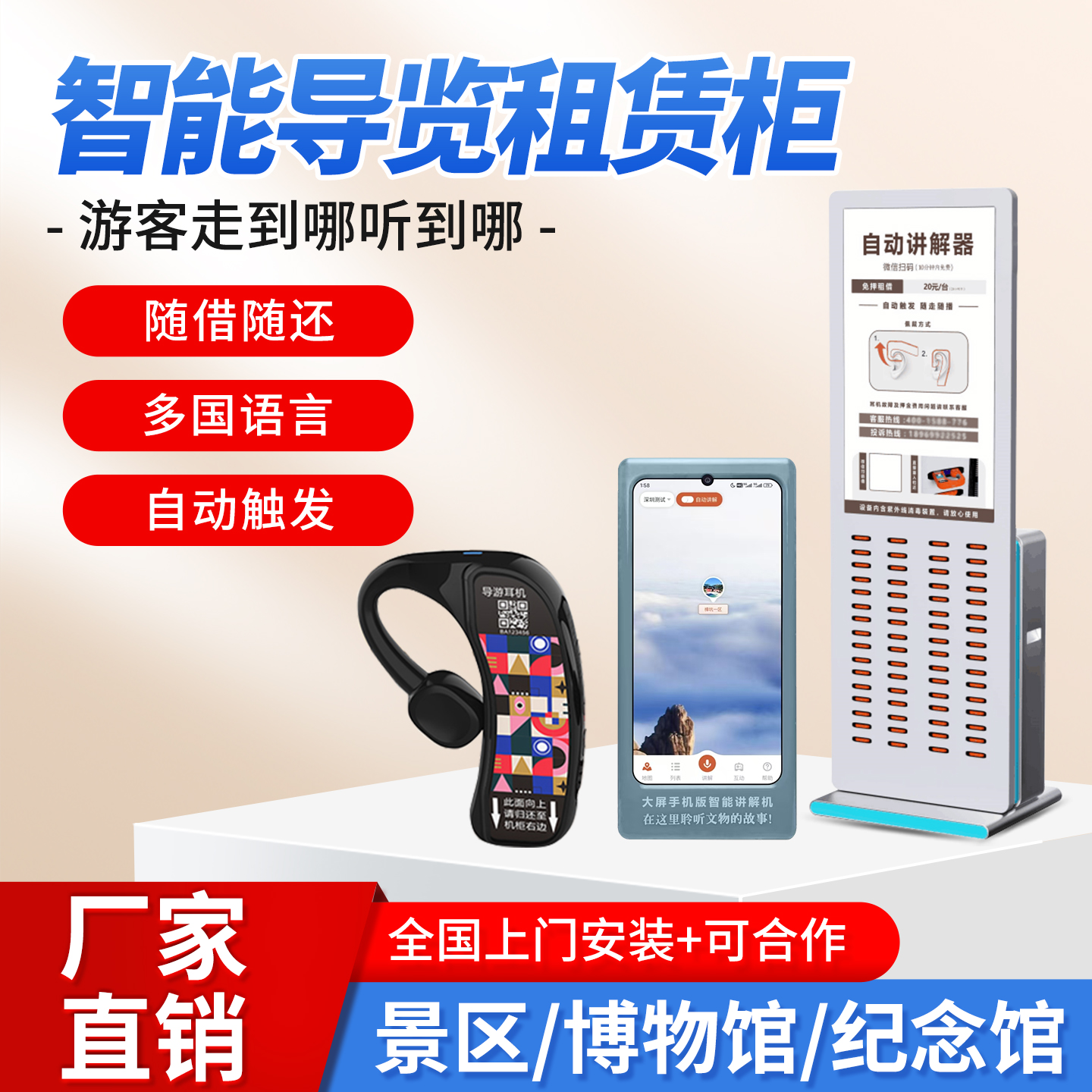 导览器讲解器租赁柜厂家直销