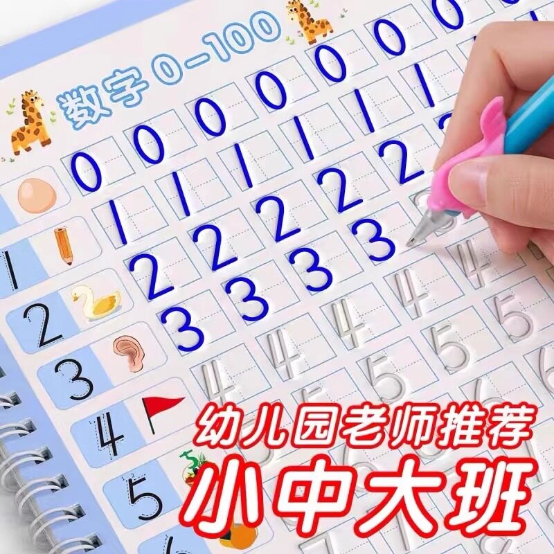 儿童凹槽练字帖学前班控笔训练幼儿园4启蒙小学生学前数字初学者