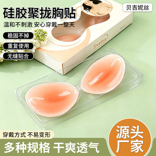 硅胶聚拢胸贴肩带无肩带隐形乳贴