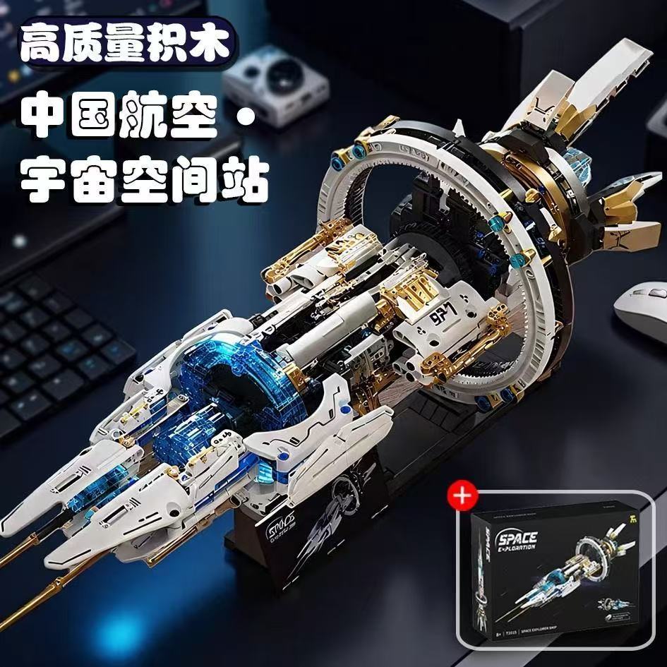 2025新款三体宇宙飞船积木模型男孩拼装航天火箭拼图玩具生日礼物