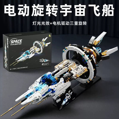 宇宙飞船战舰航天空间站男孩拼装航天模型火箭拼图玩具生日礼物