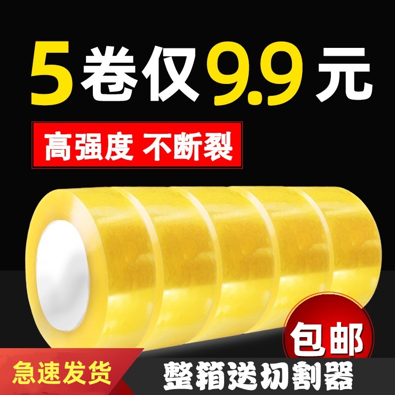 透明胶带大号宽胶带快递打包专用整箱封口胶布家用胶纸加厚高粘度
