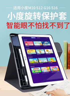 小度学习机T30 K30 K36保护套青禾K16pro K20防摔套学练机C20L G12G16pro G20A20皮套S16M10 S12S20防护外套