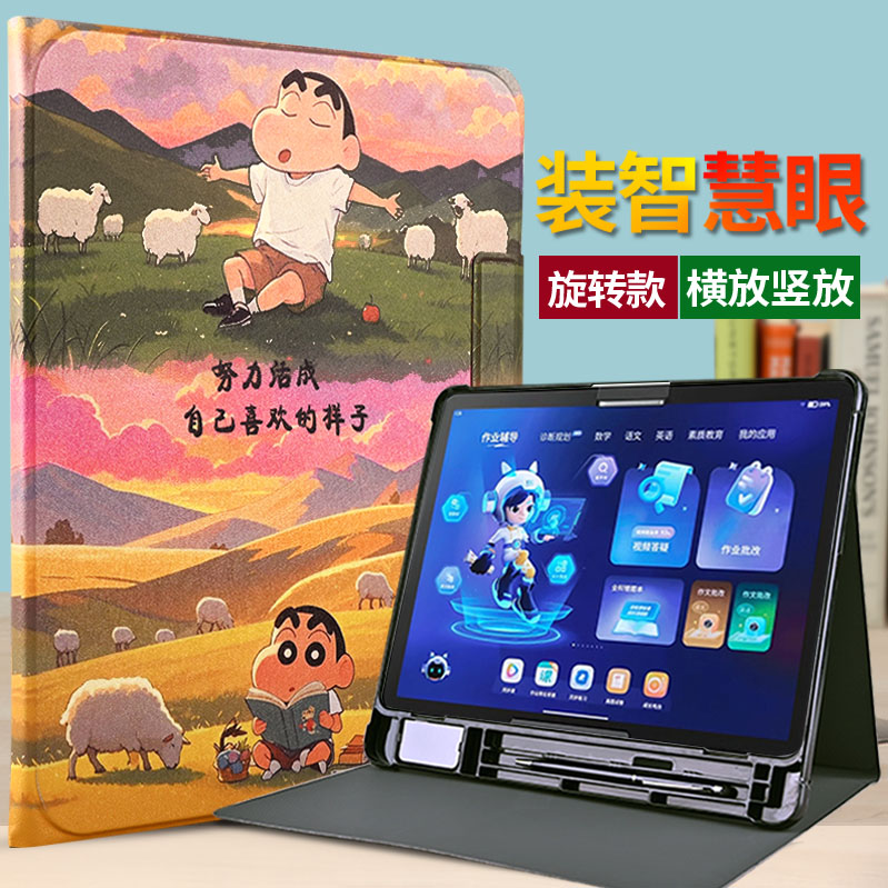智慧眼收纳防丢旋转作业帮保护套