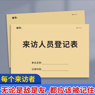 来访人员登记本通用宾馆酒店访客信息登记记录本小区车辆出入记录