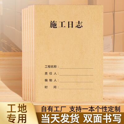 A4双面牛皮纸监理日志本定制
